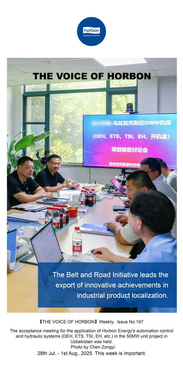 【和之声】一带一路引领工业品国产化创新成就出海。(总第197期）2025.7.28英文导出季度推送用.jpg