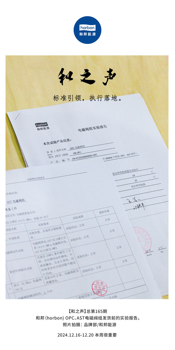 【和之声】尺度引领，执行落地。(总第165期）2024.12中文改幼季度推送用.jpg