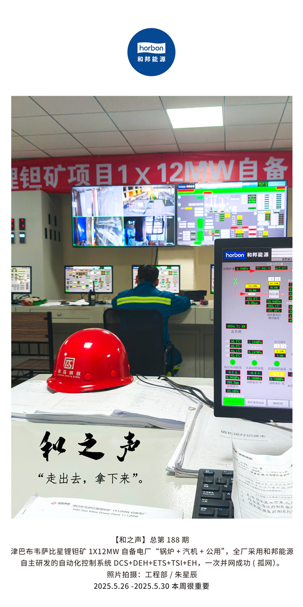 【和之声】走出去，拿下来。(总第188期）--2025.5中文导出季度推送用.jpg